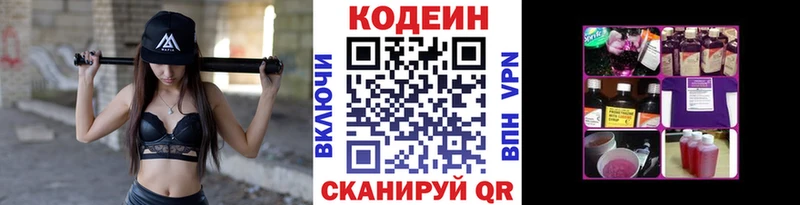 Кодеиновый сироп Lean Purple Drank  Купить где  Выборг 